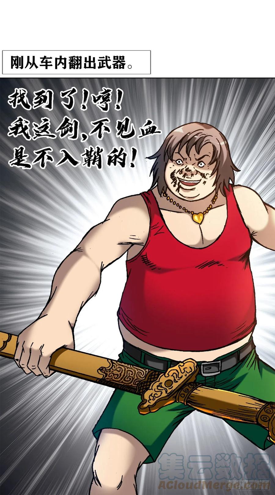 中国惊奇先生（神鬼七杀令） 1381 大宝剑 第3页