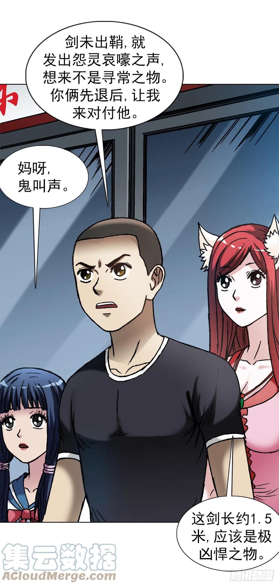 中国惊奇先生（神鬼七杀令） 1381 大宝剑 第17页