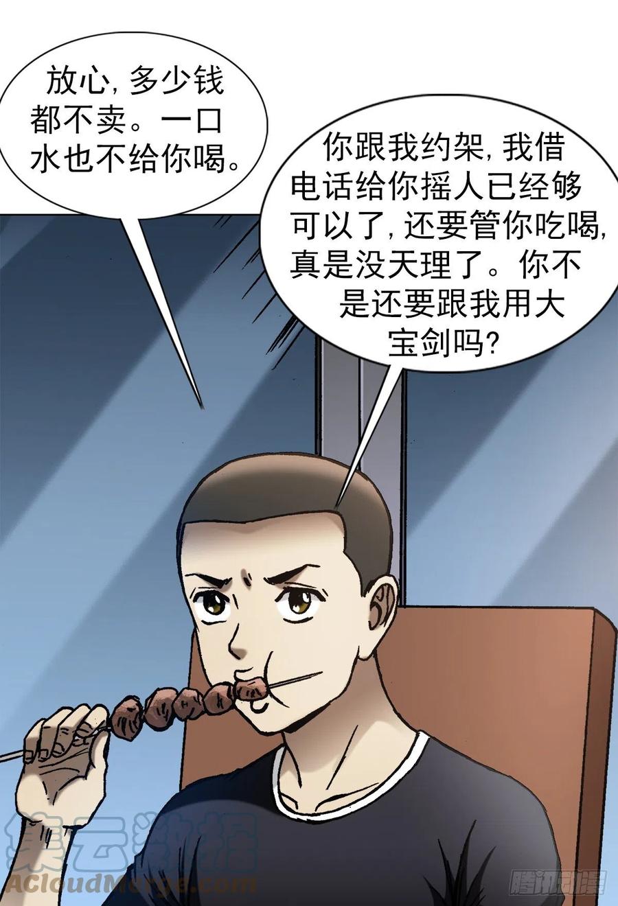 中国惊奇先生（神鬼七杀令） 1381 大宝剑 第7页