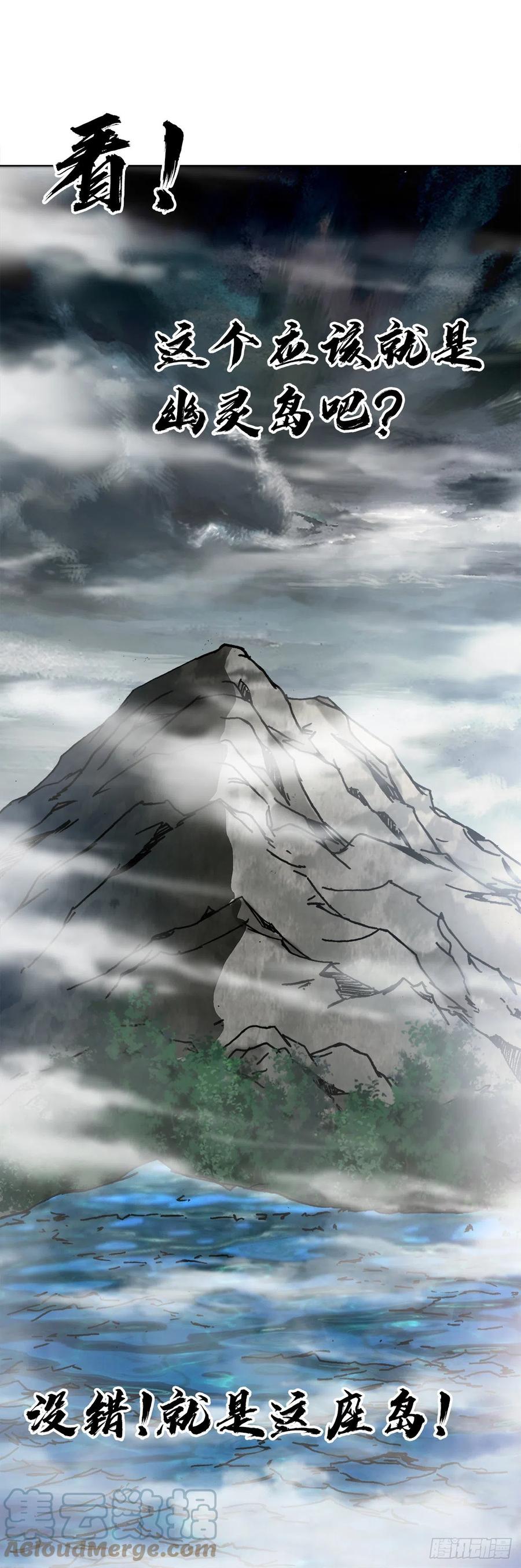 中国惊奇先生（神鬼七杀令） 1382 幽灵岛 第17页