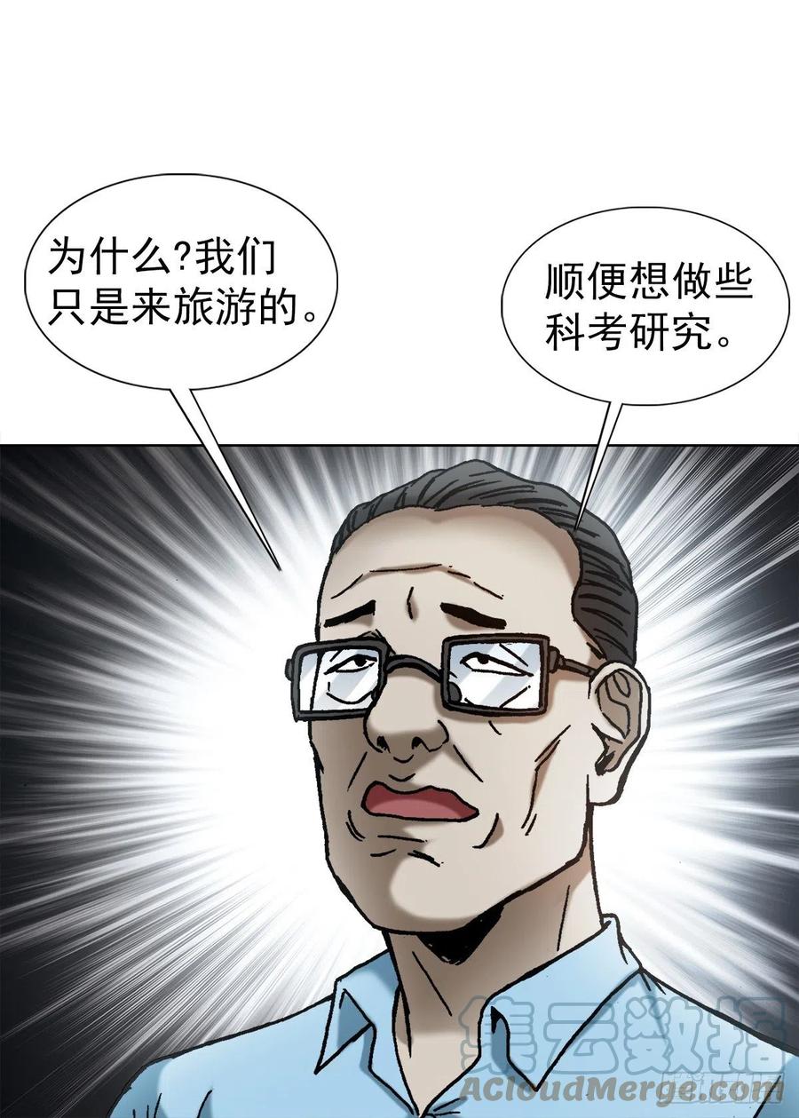 中国惊奇先生（神鬼七杀令） 1382 幽灵岛 第21页