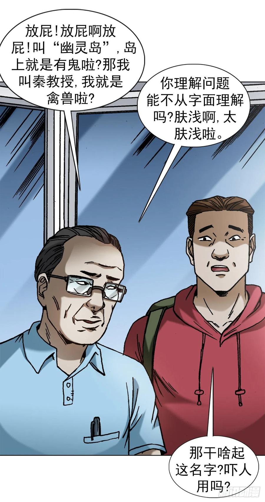 中国惊奇先生（神鬼七杀令） 1382 幽灵岛 第14页