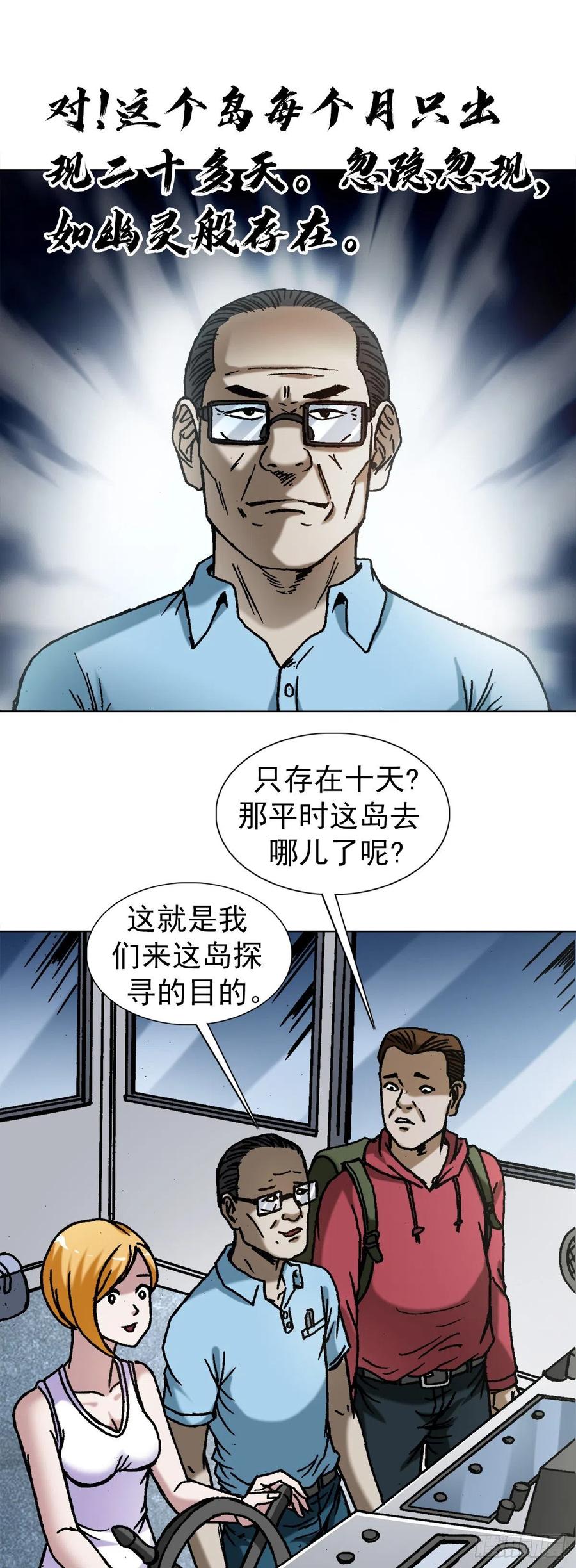 中国惊奇先生（神鬼七杀令） 1382 幽灵岛 第16页