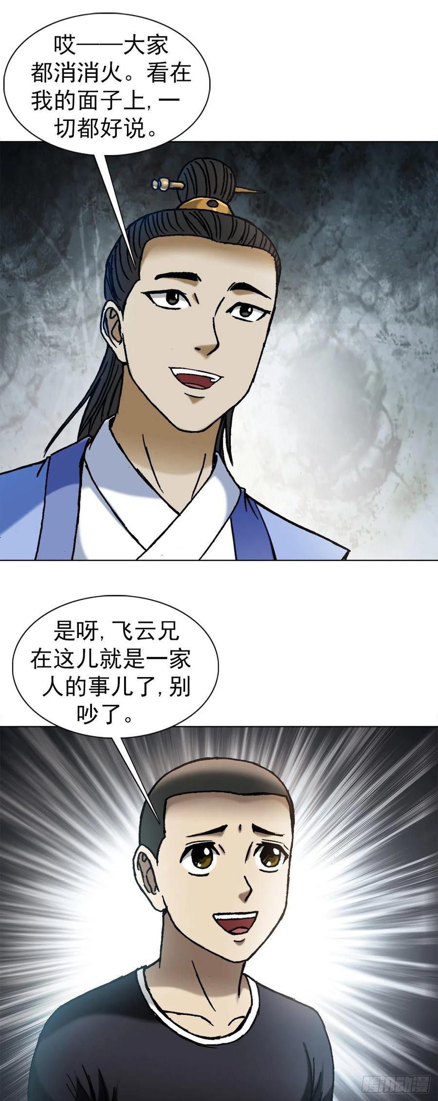 中国惊奇先生（神鬼七杀令） 1382 幽灵岛 第8页