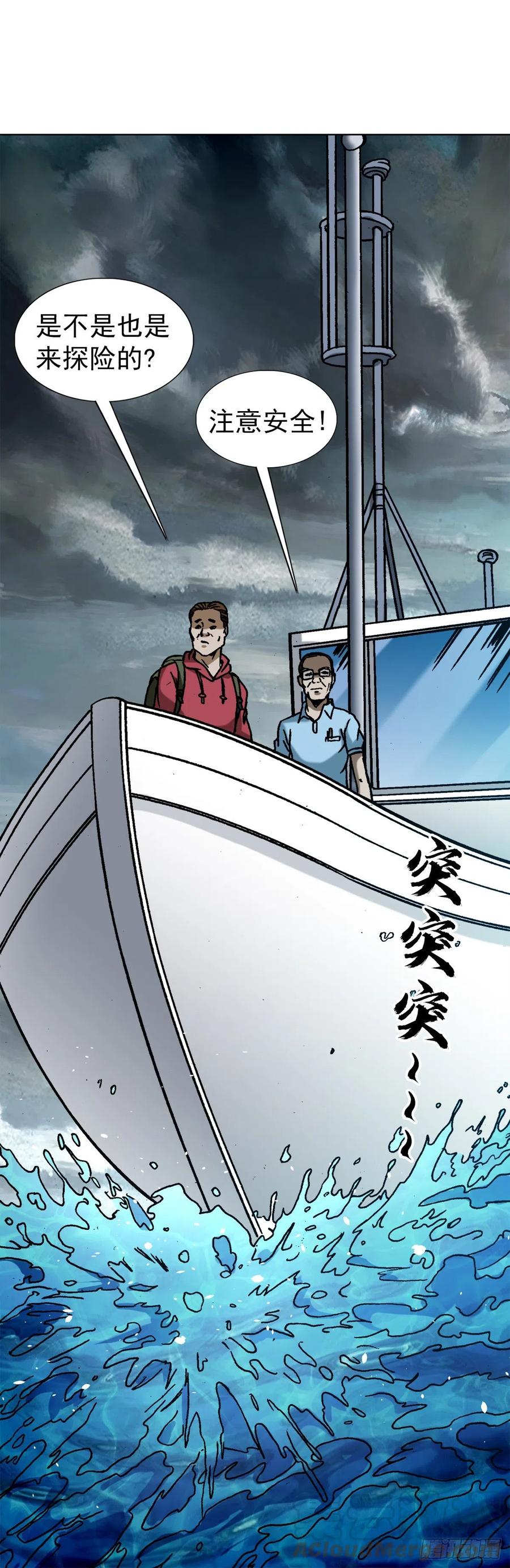 中国惊奇先生（神鬼七杀令） 1382 幽灵岛 第19页