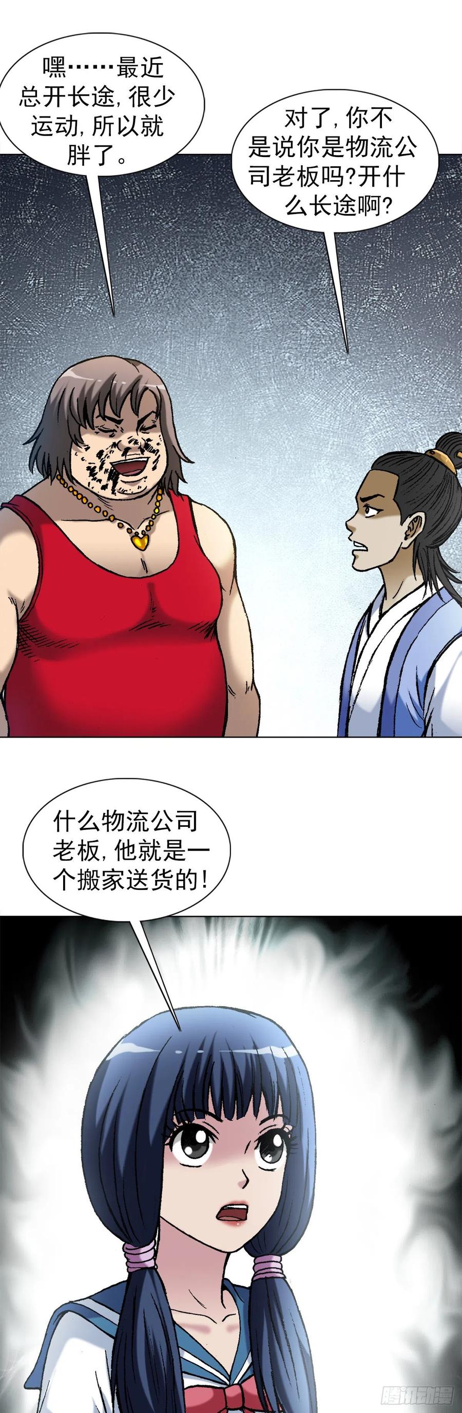 中国惊奇先生（神鬼七杀令） 1382 幽灵岛 第10页