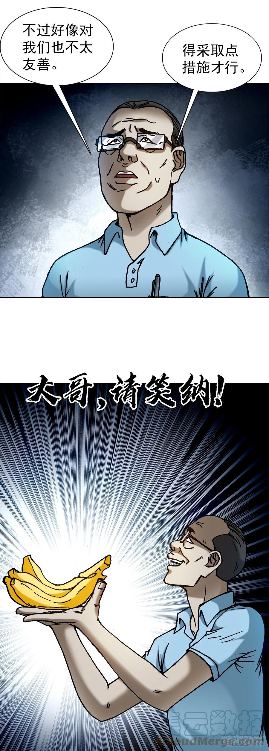 中国惊奇先生（神鬼七杀令） 1383 探险 第19页