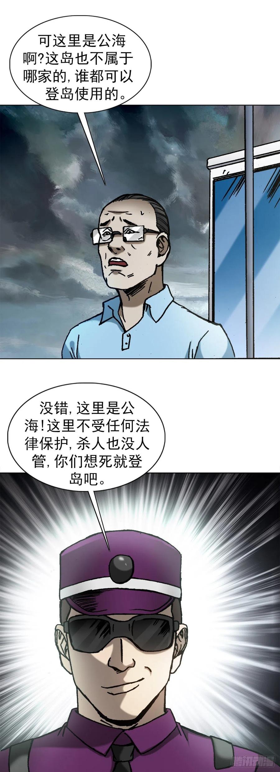 中国惊奇先生（神鬼七杀令） 1383 探险 第2页