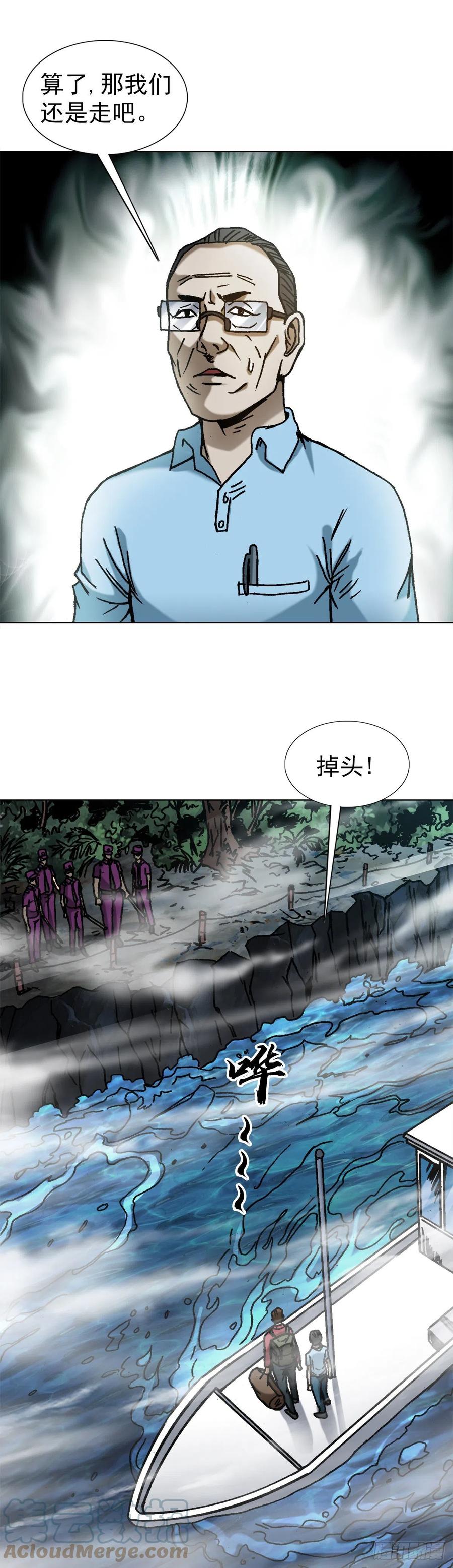 中国惊奇先生（神鬼七杀令） 1383 探险 第3页