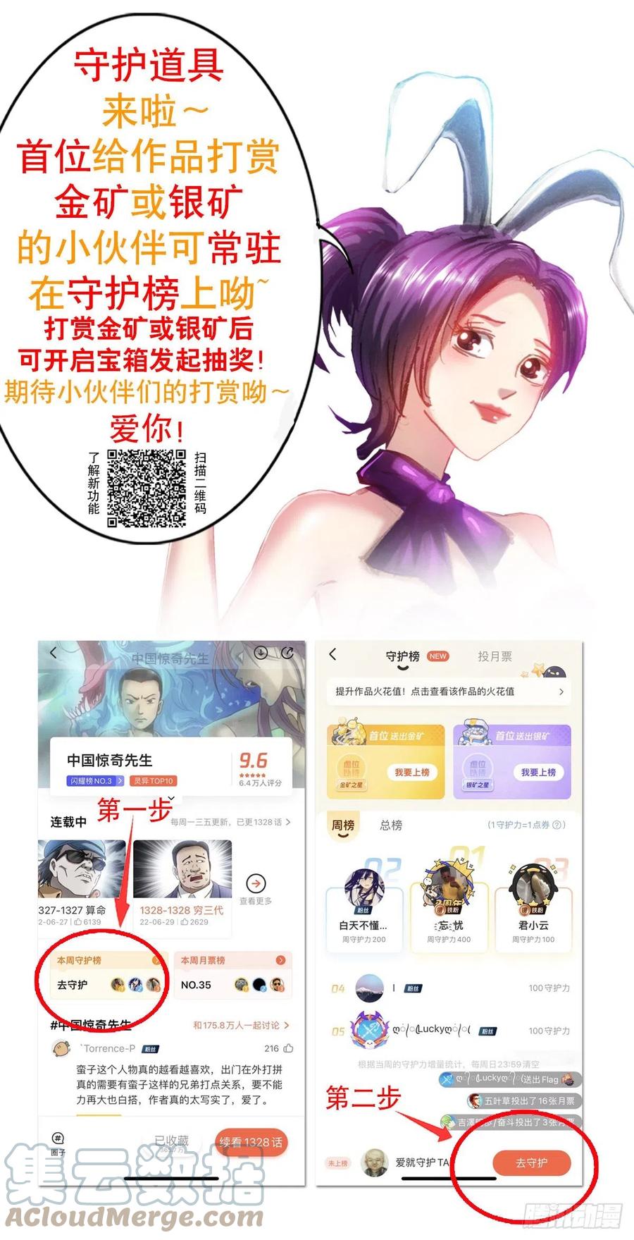 中国惊奇先生（神鬼七杀令） 1383 探险 第21页