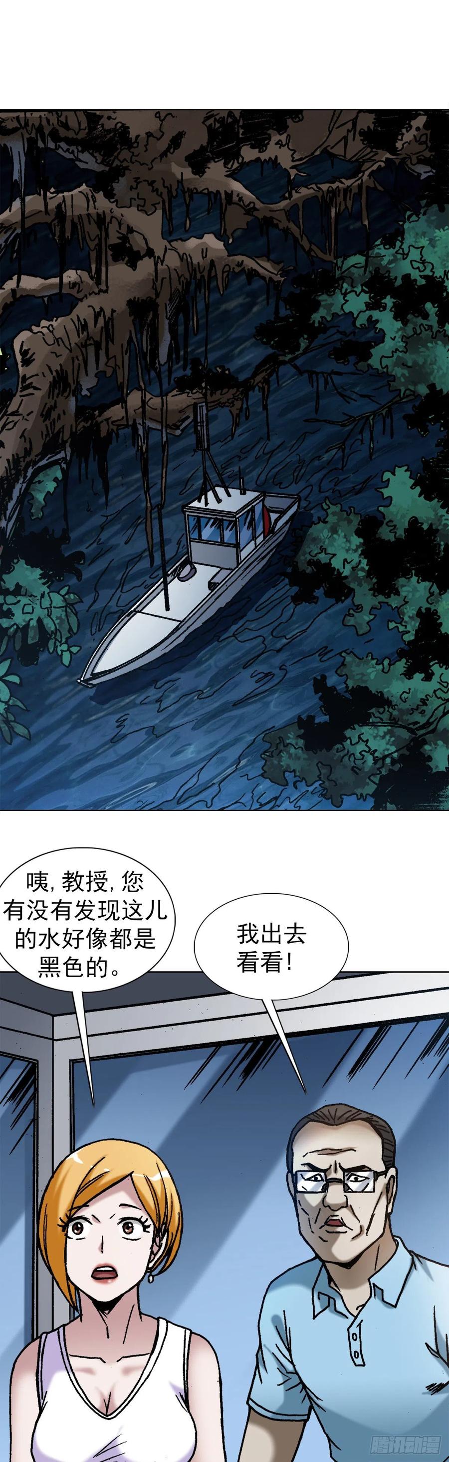 中国惊奇先生（神鬼七杀令） 1383 探险 第8页