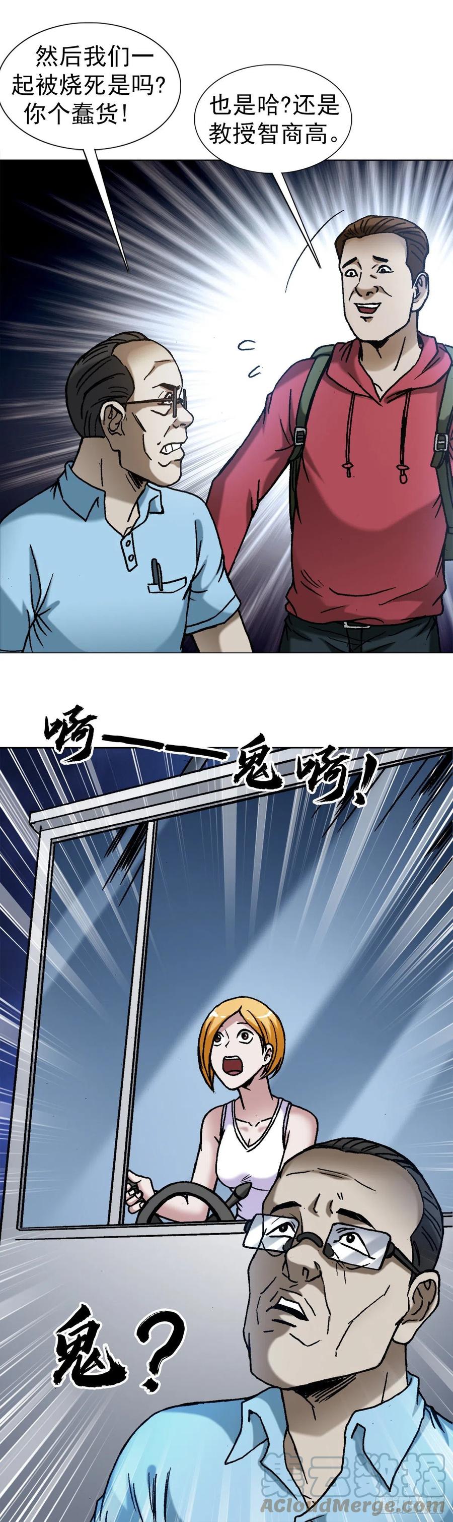 中国惊奇先生（神鬼七杀令） 1383 探险 第11页