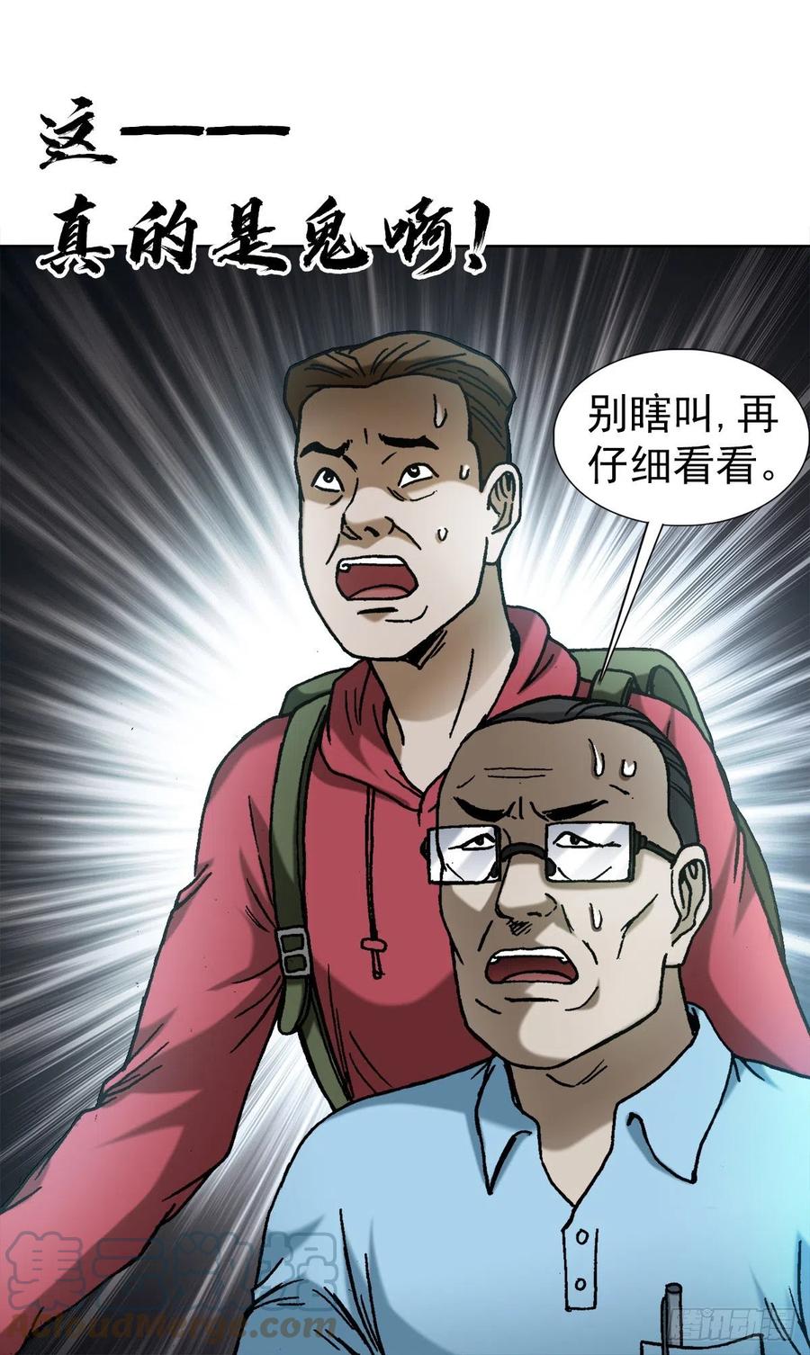 中国惊奇先生（神鬼七杀令） 1383 探险 第13页