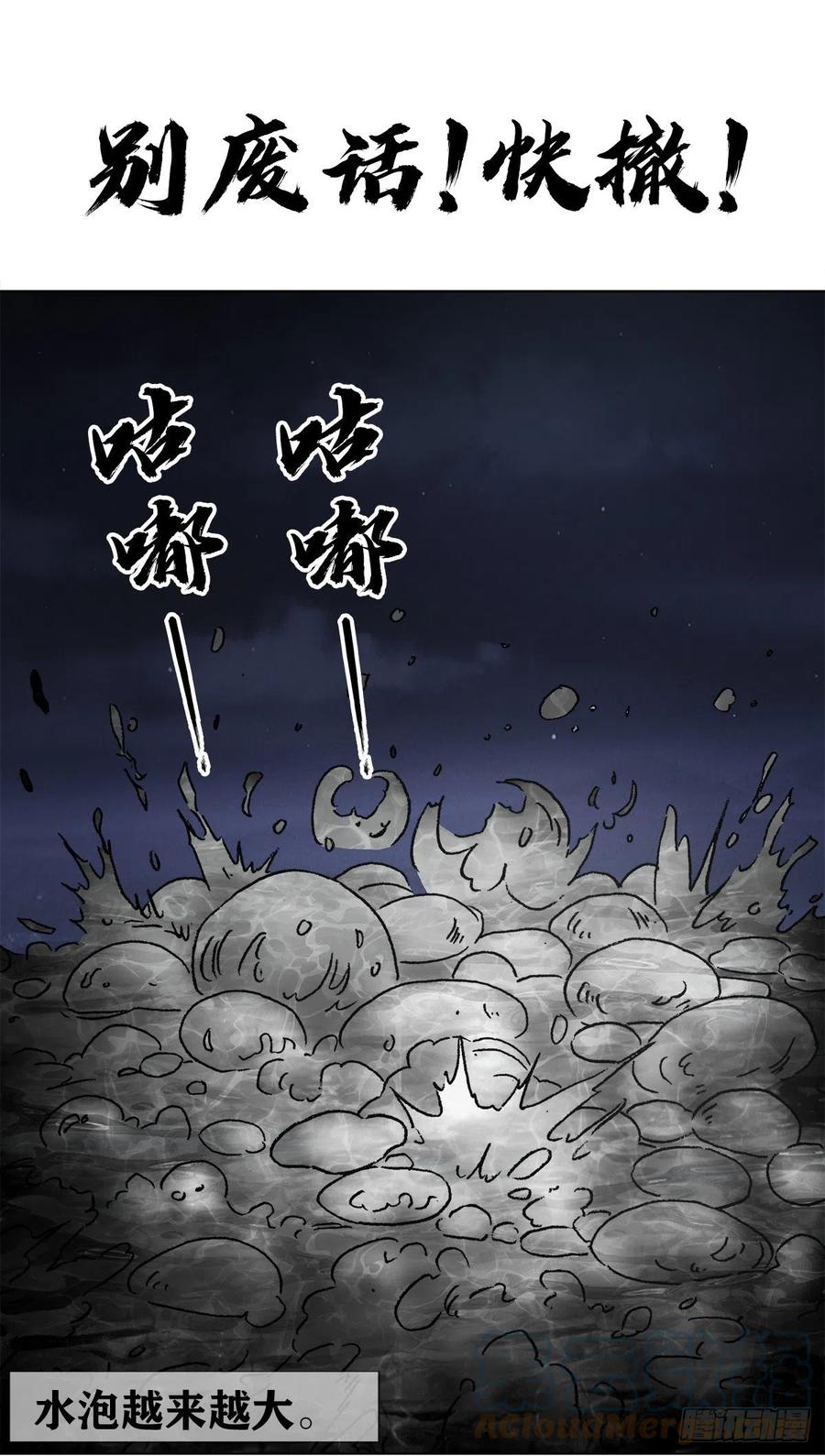 中国惊奇先生（神鬼七杀令） 1384 水怪长右 第13页