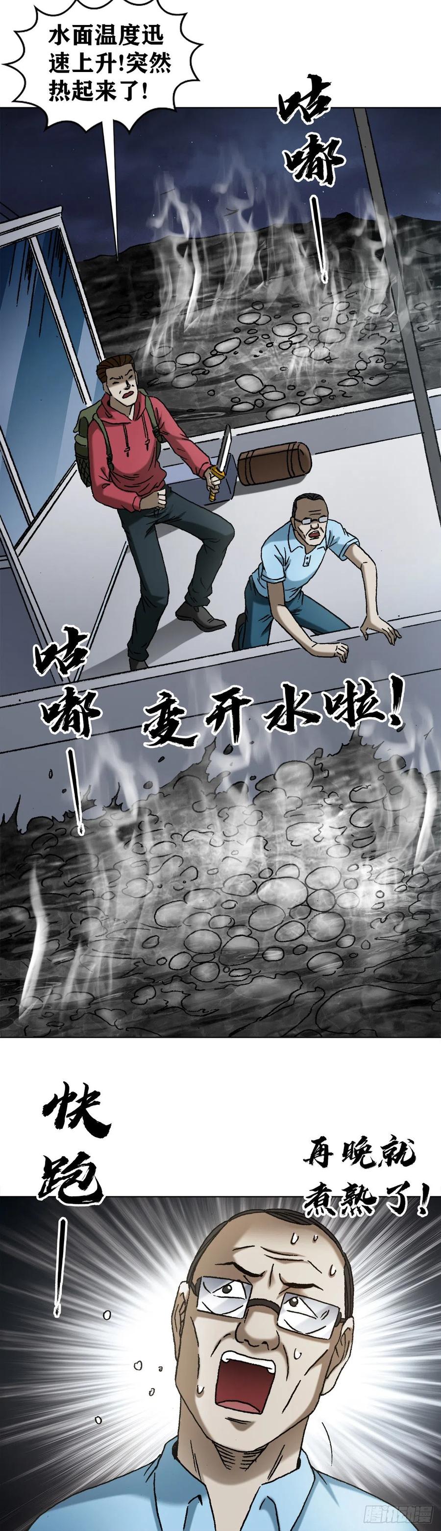 中国惊奇先生（神鬼七杀令） 1384 水怪长右 第14页