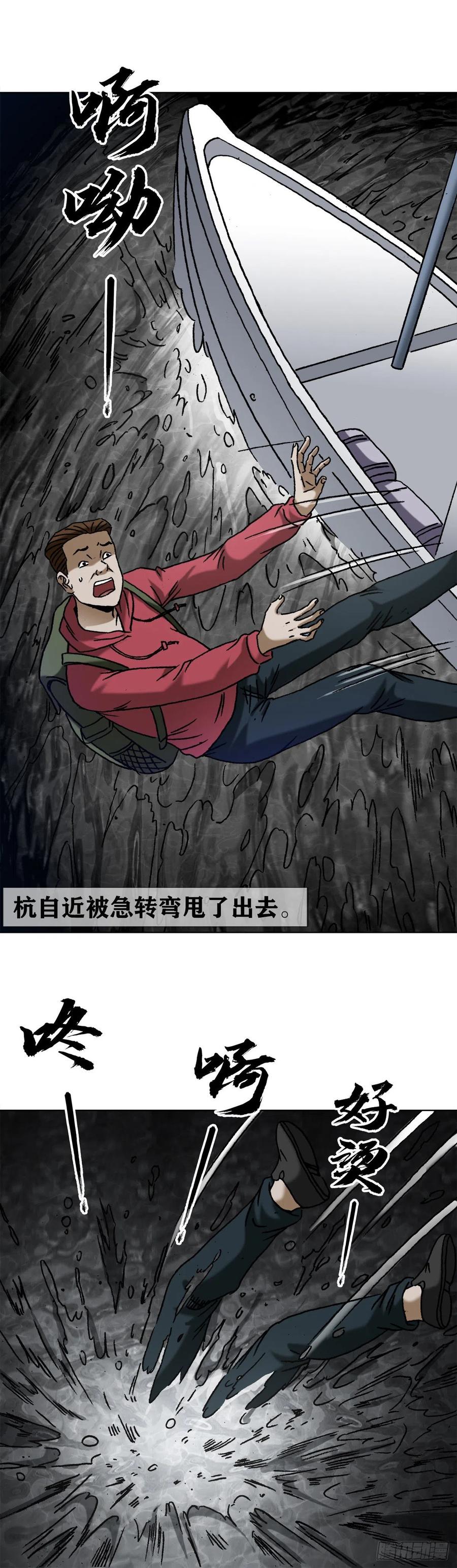 中国惊奇先生（神鬼七杀令） 1384 水怪长右 第18页