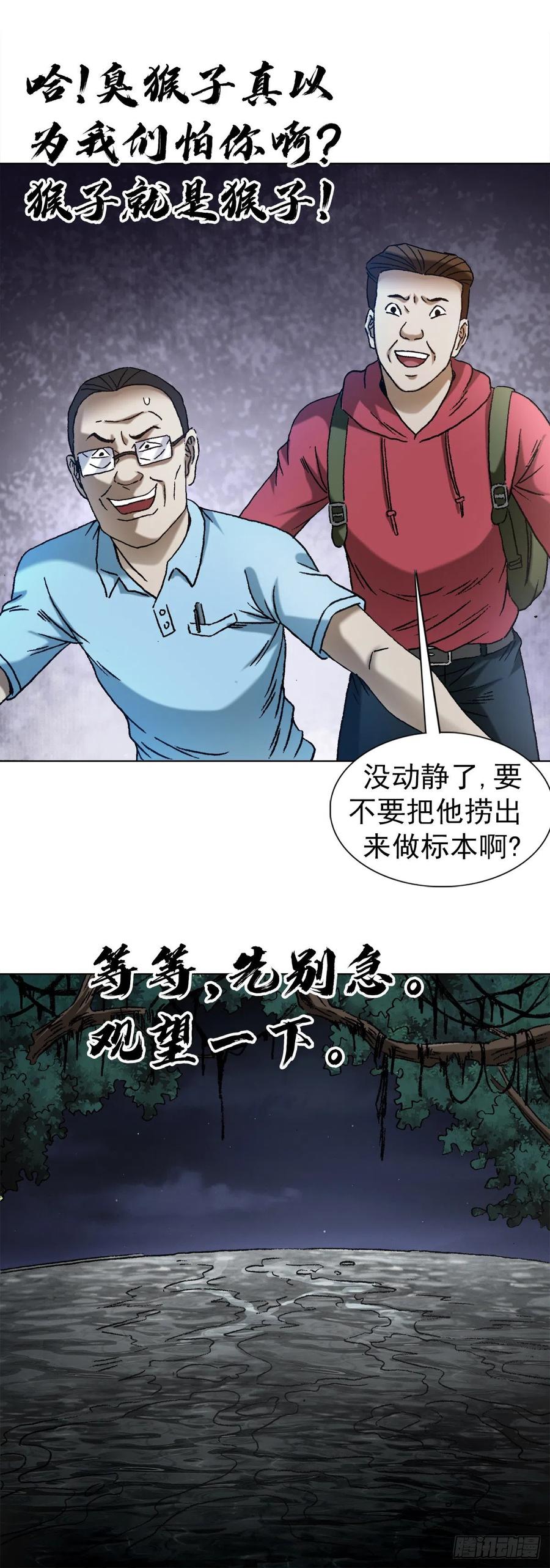 中国惊奇先生（神鬼七杀令） 1384 水怪长右 第10页