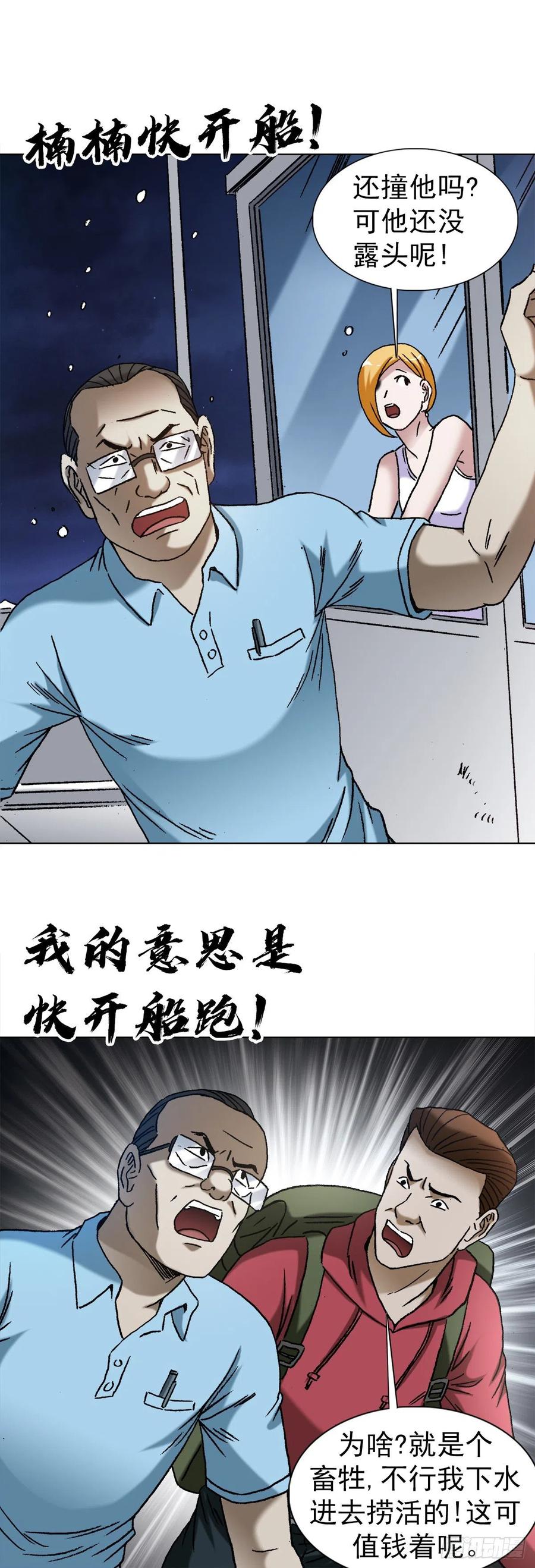 中国惊奇先生（神鬼七杀令） 1384 水怪长右 第12页