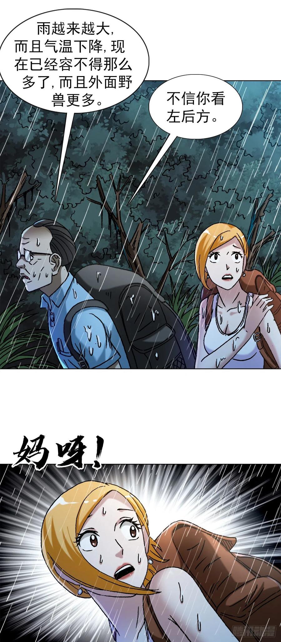 中国惊奇先生（神鬼七杀令） 1385 险象环生 第10页