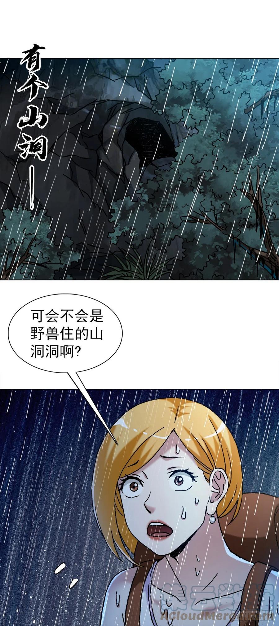 中国惊奇先生（神鬼七杀令） 1385 险象环生 第9页