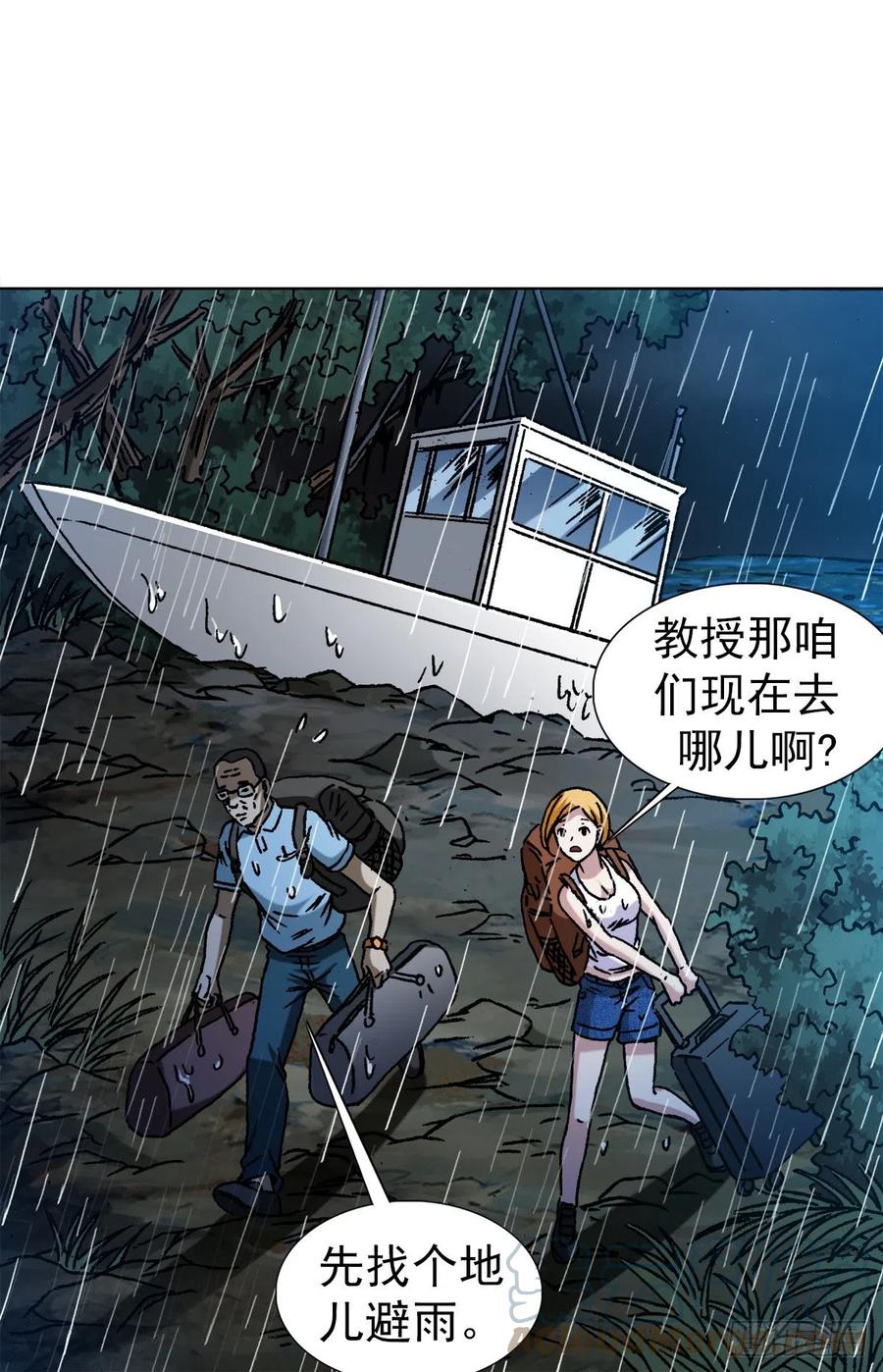 中国惊奇先生（神鬼七杀令） 1385 险象环生 第7页