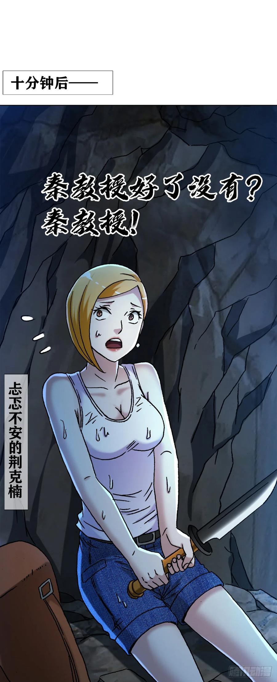 中国惊奇先生（神鬼七杀令） 1385 险象环生 第14页