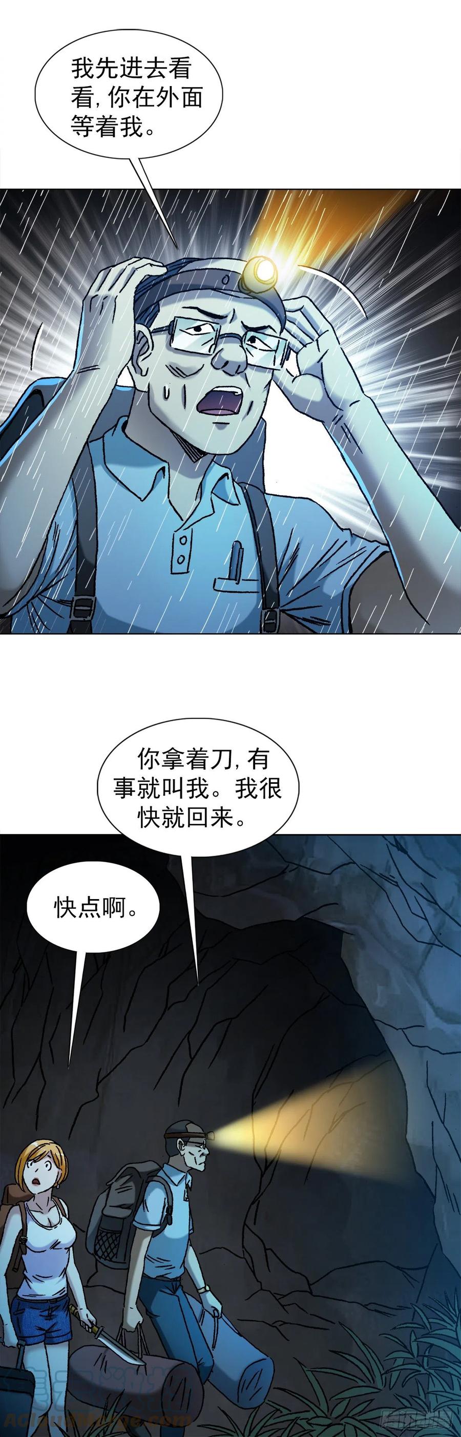 中国惊奇先生（神鬼七杀令） 1385 险象环生 第13页