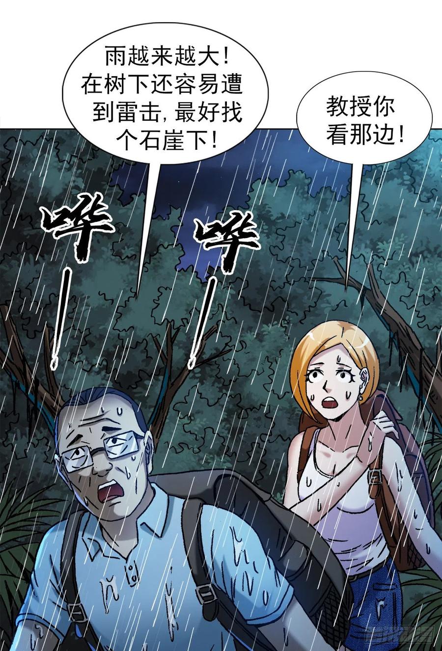 中国惊奇先生（神鬼七杀令） 1385 险象环生 第8页