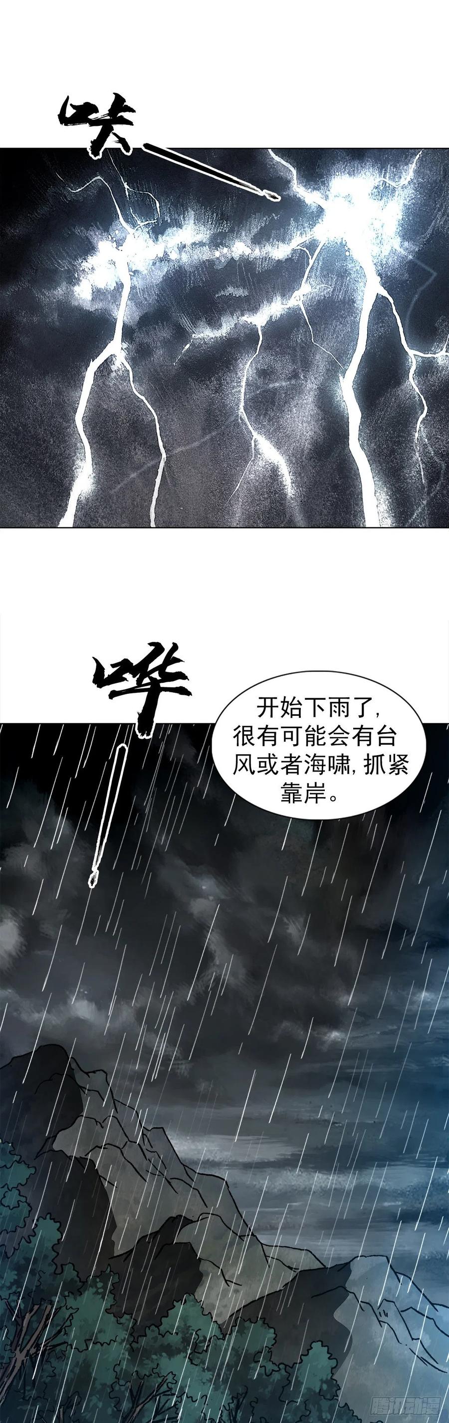 中国惊奇先生（神鬼七杀令） 1385 险象环生 第6页