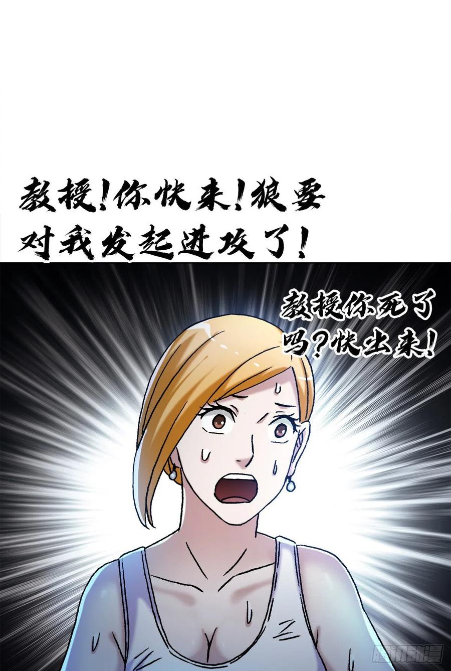 中国惊奇先生（神鬼七杀令） 1385 险象环生 第16页