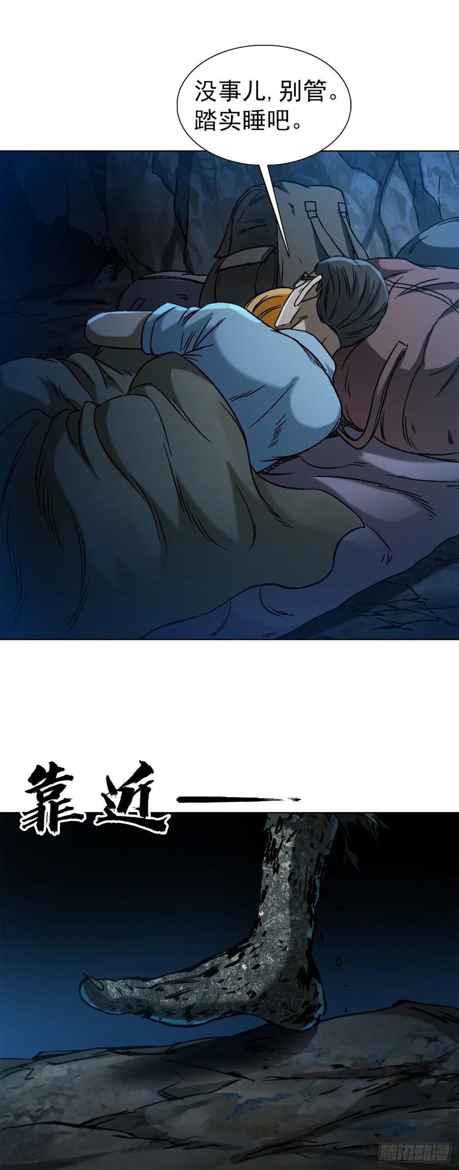 中国惊奇先生（神鬼七杀令） 1386 入洞房 第17页