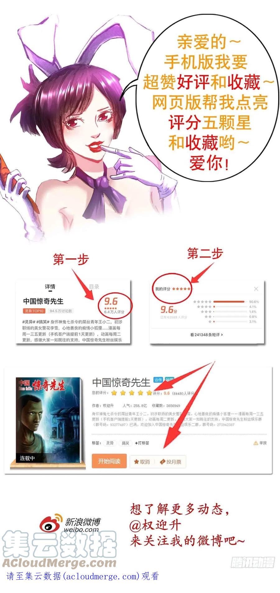 中国惊奇先生（神鬼七杀令） 1386 入洞房 第20页