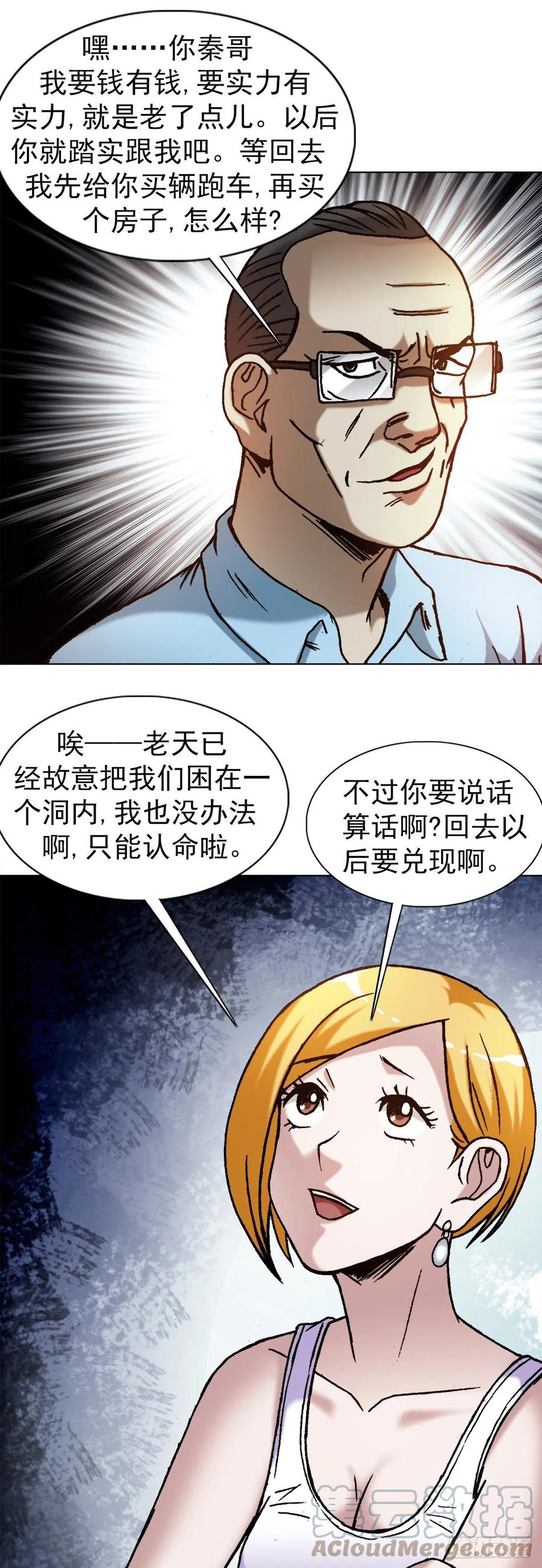 中国惊奇先生（神鬼七杀令） 1386 入洞房 第8页