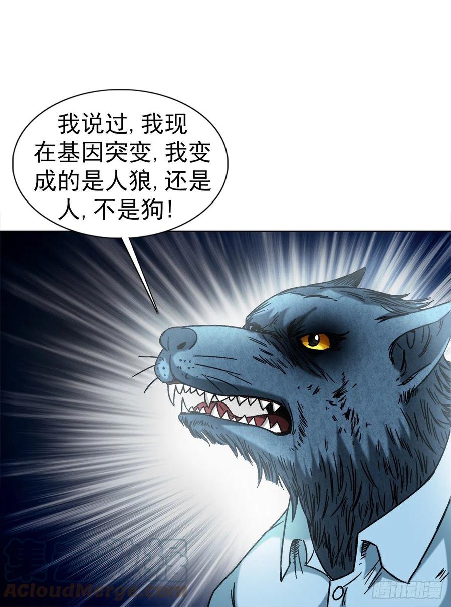 中国惊奇先生（神鬼七杀令） 1387 狼人 第19页