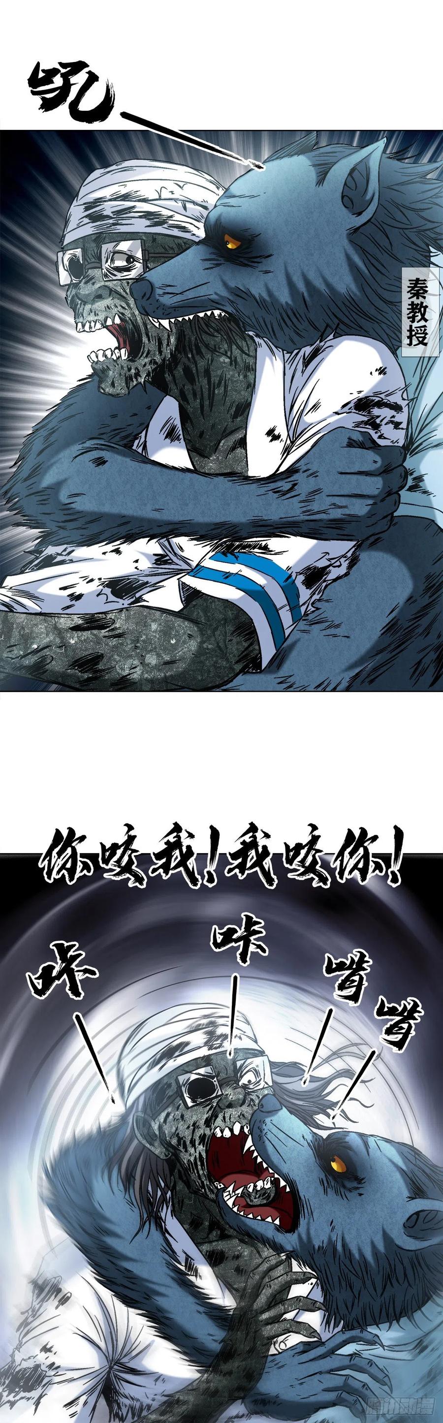 中国惊奇先生（神鬼七杀令） 1387 狼人 第14页