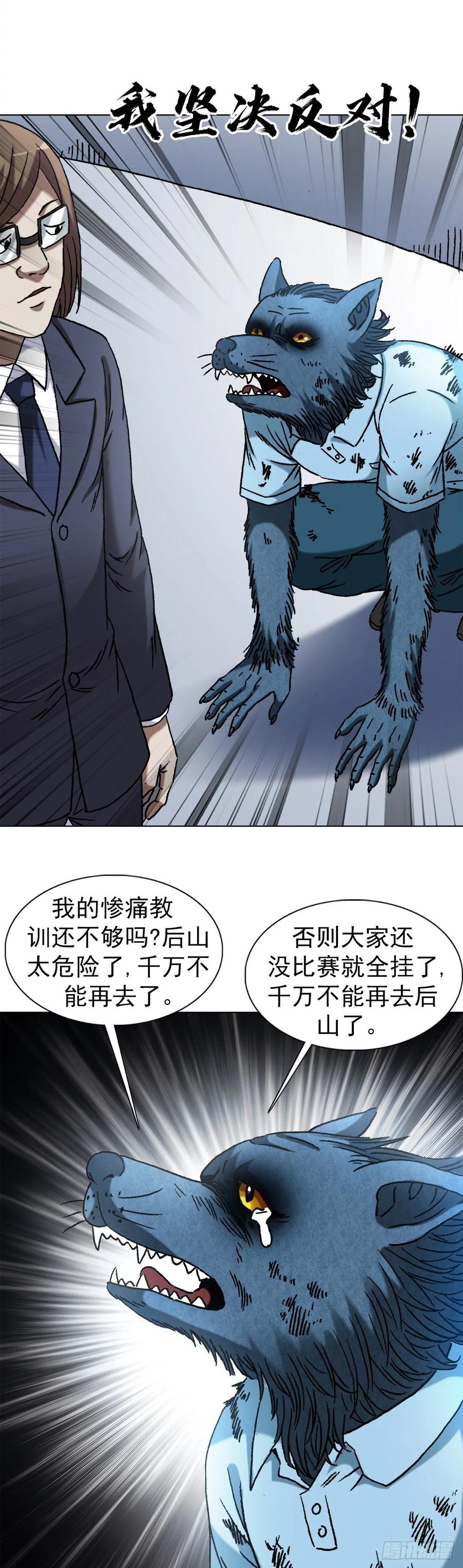 中国惊奇先生（神鬼七杀令） 1388 敛财 第16页