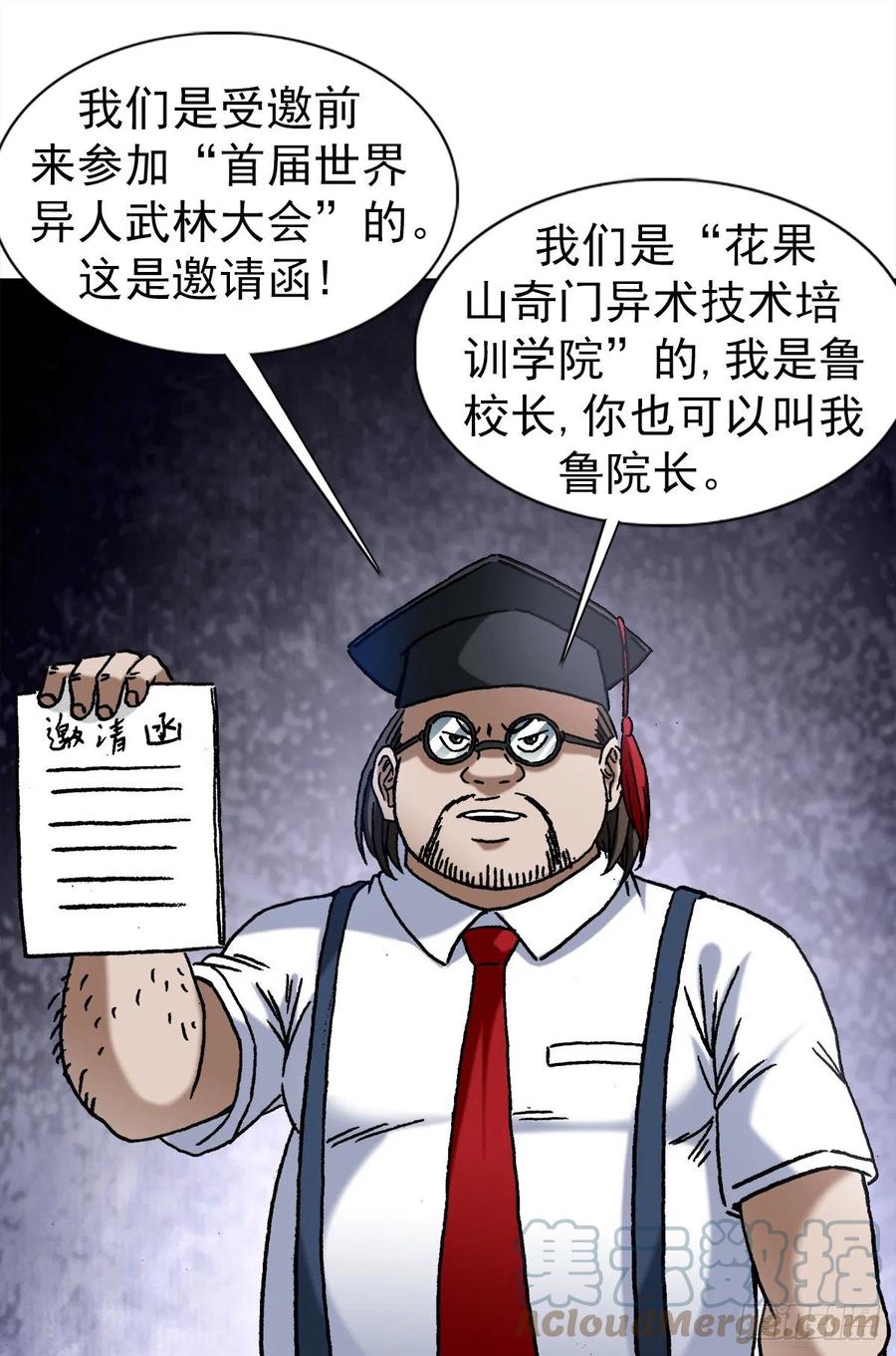 中国惊奇先生（神鬼七杀令） 1388 敛财 第5页