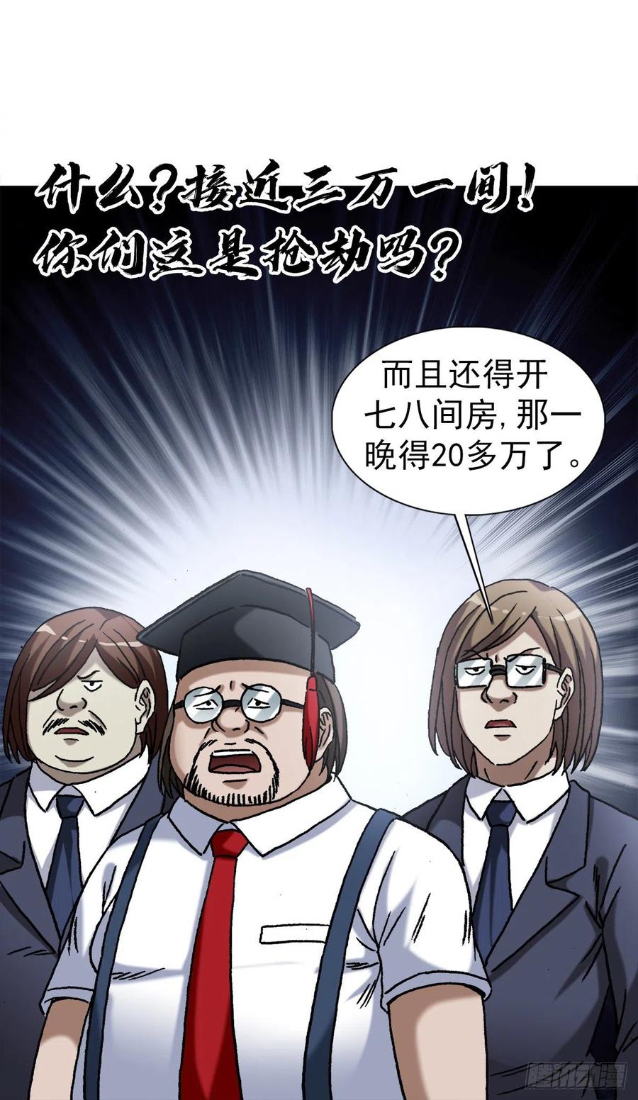 中国惊奇先生（神鬼七杀令） 1388 敛财 第10页