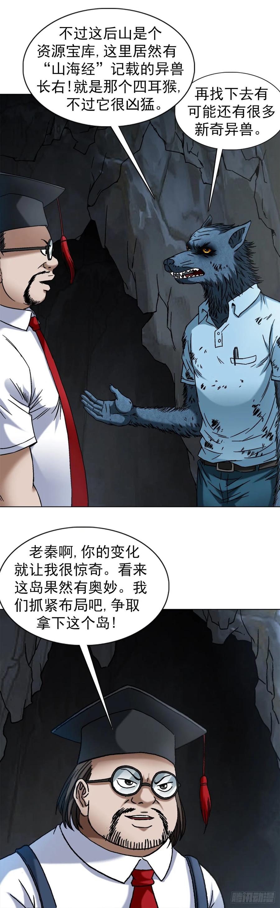 中国惊奇先生（神鬼七杀令） 1388 敛财 第2页