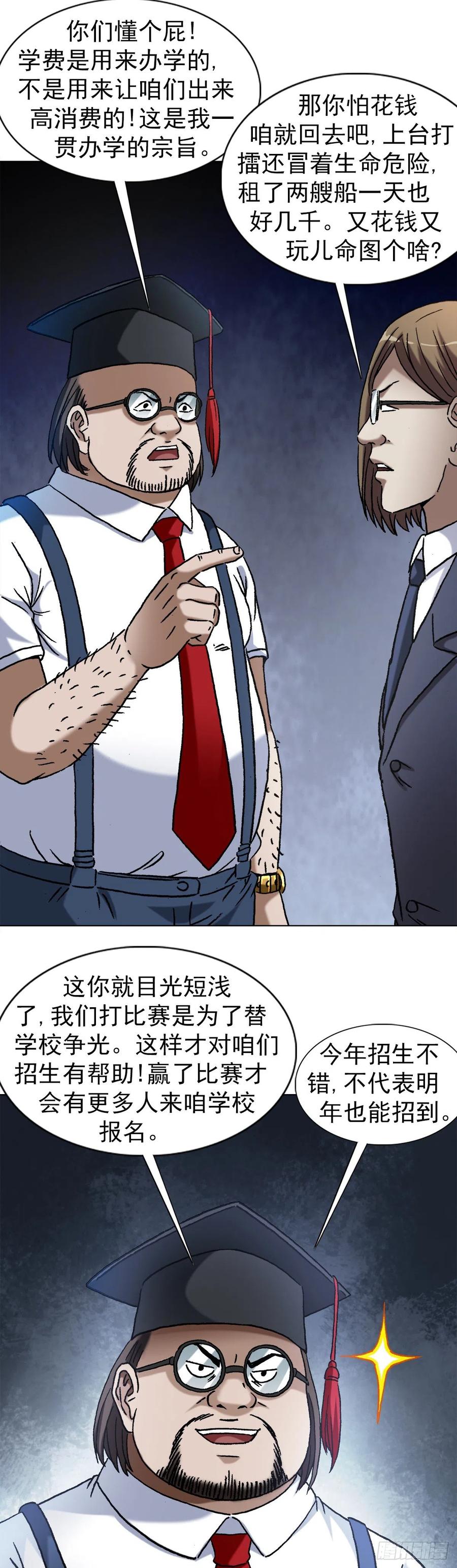 中国惊奇先生（神鬼七杀令） 1388 敛财 第14页