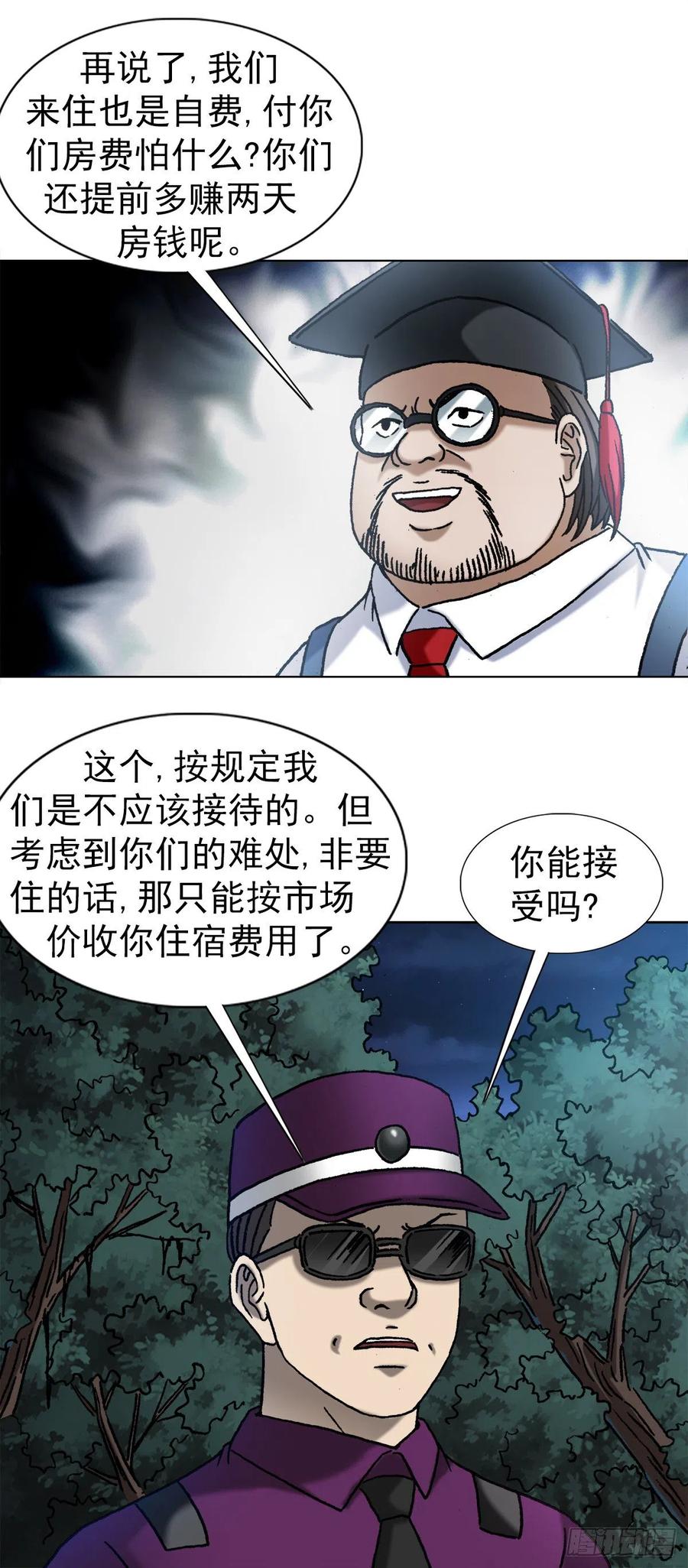 中国惊奇先生（神鬼七杀令） 1388 敛财 第8页