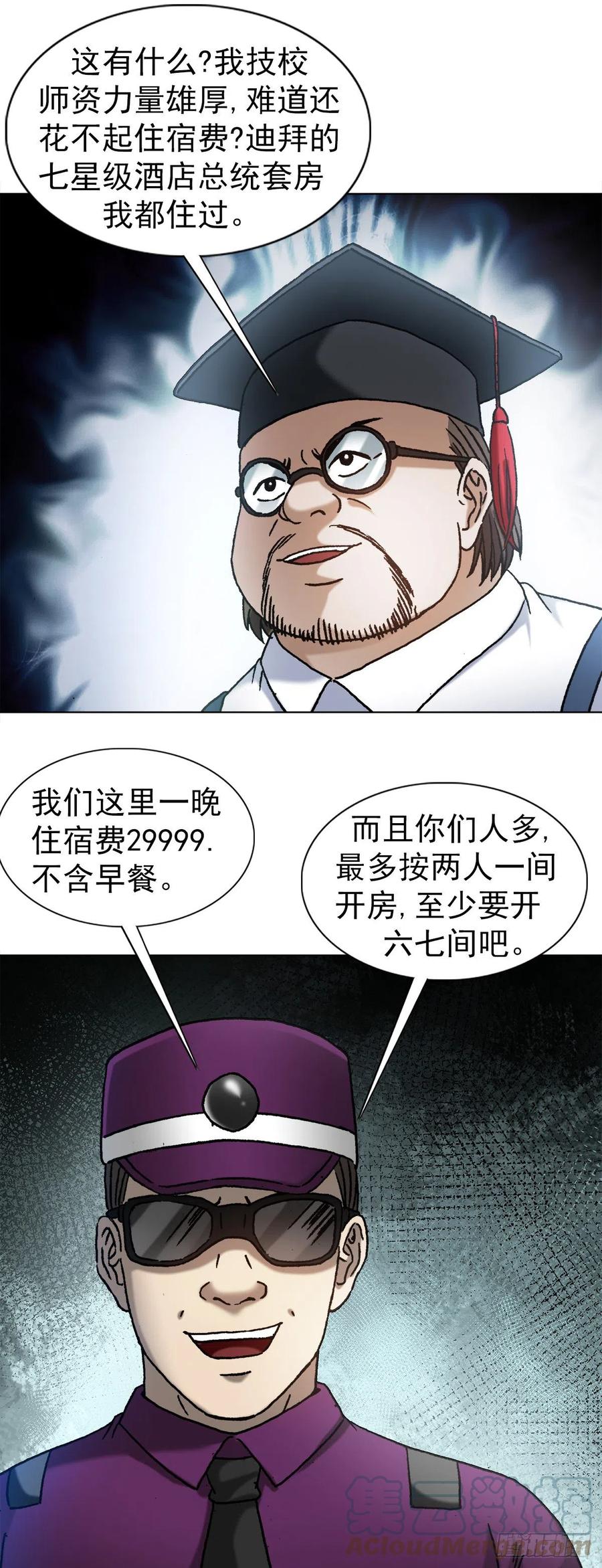中国惊奇先生（神鬼七杀令） 1388 敛财 第9页