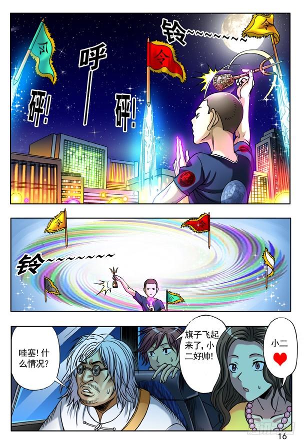 中国惊奇先生（神鬼七杀令） 138 三个人体炸弹 第8页