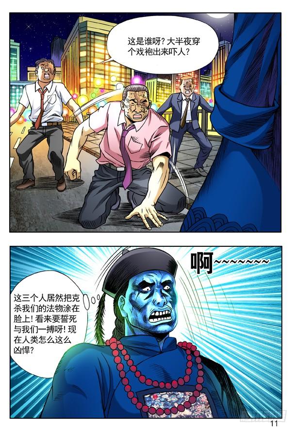 中国惊奇先生（神鬼七杀令） 138 三个人体炸弹 第3页