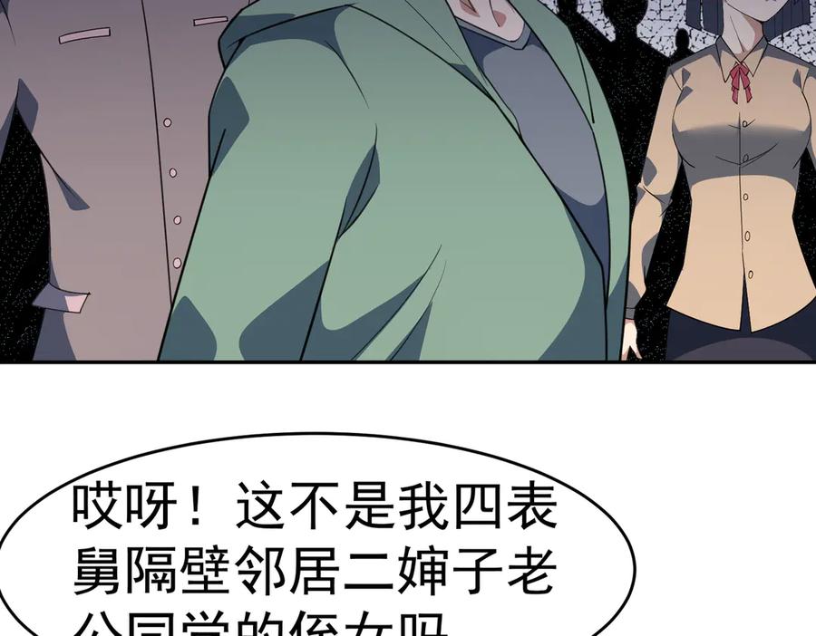 《御神重生》第4话 考核候场 第35页