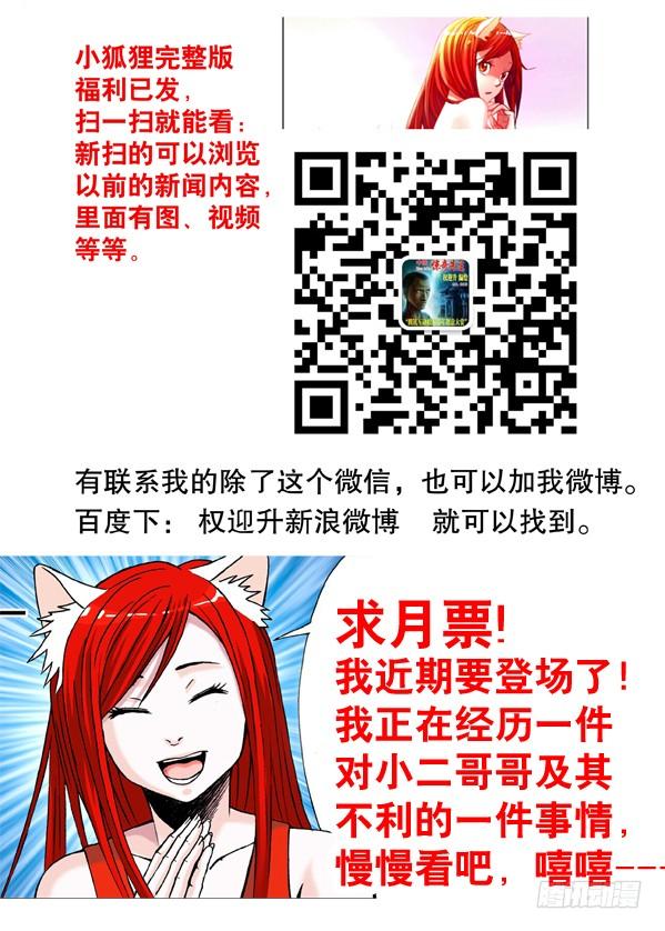 中国惊奇先生（神鬼七杀令） 138 三个人体炸弹 第9页