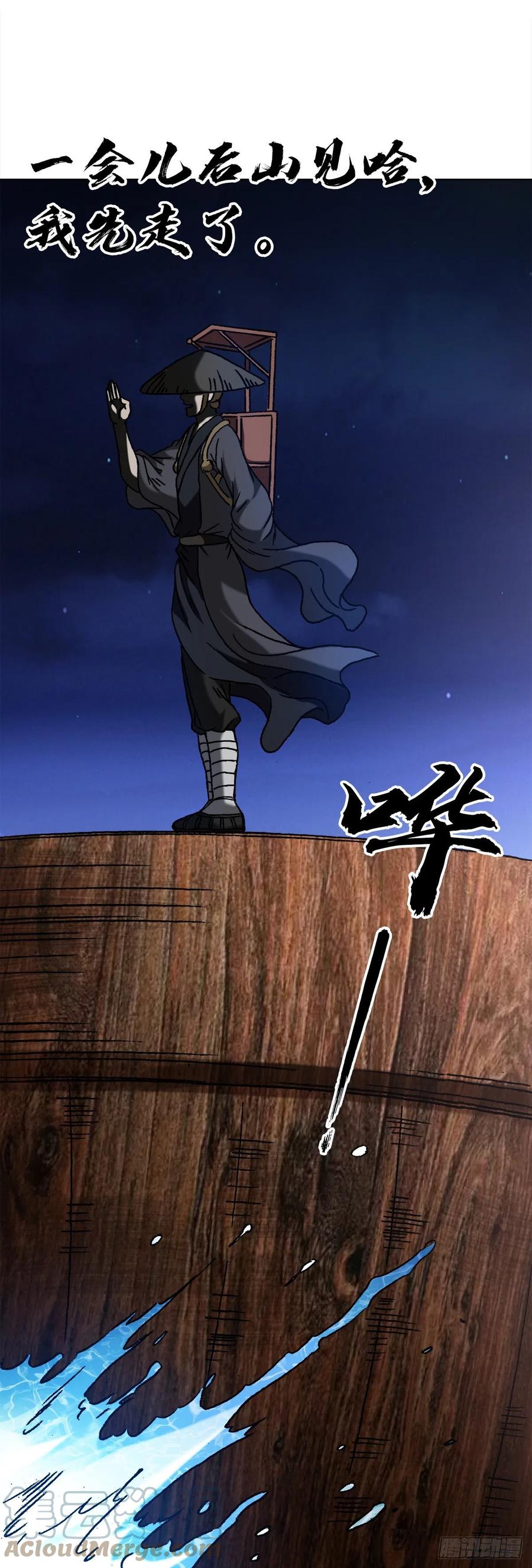 中国惊奇先生（神鬼七杀令） 1389 一苇渡江 第21页