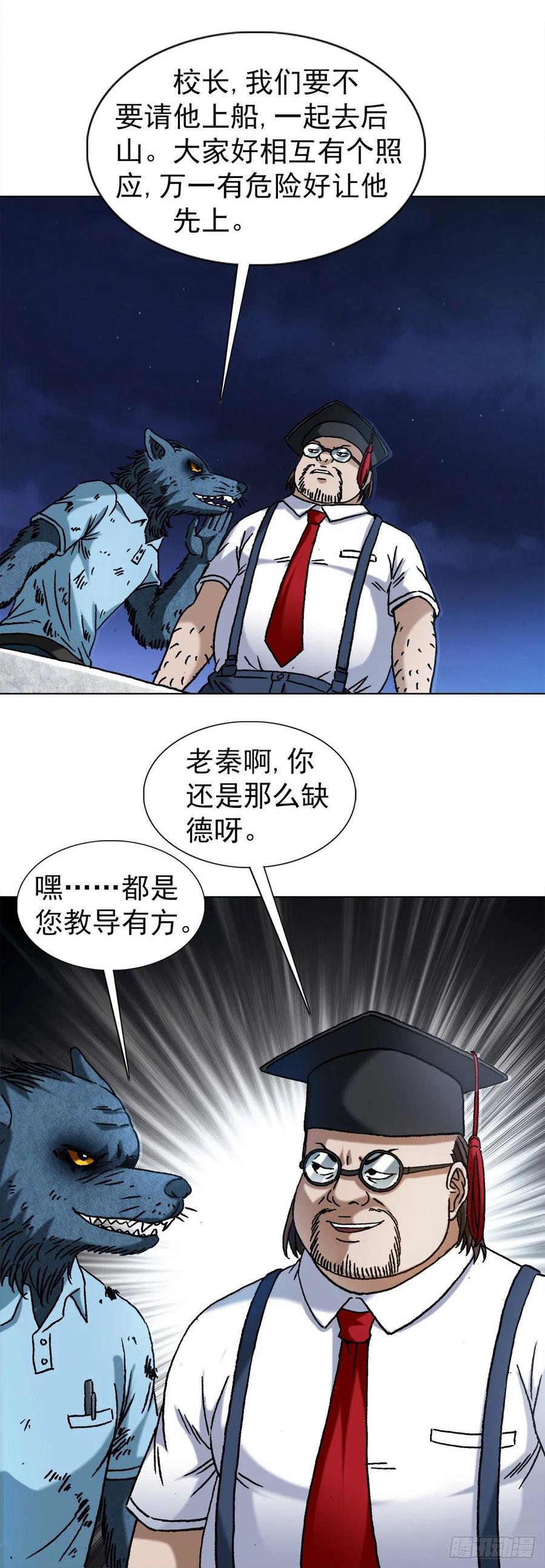 中国惊奇先生（神鬼七杀令） 1389 一苇渡江 第8页