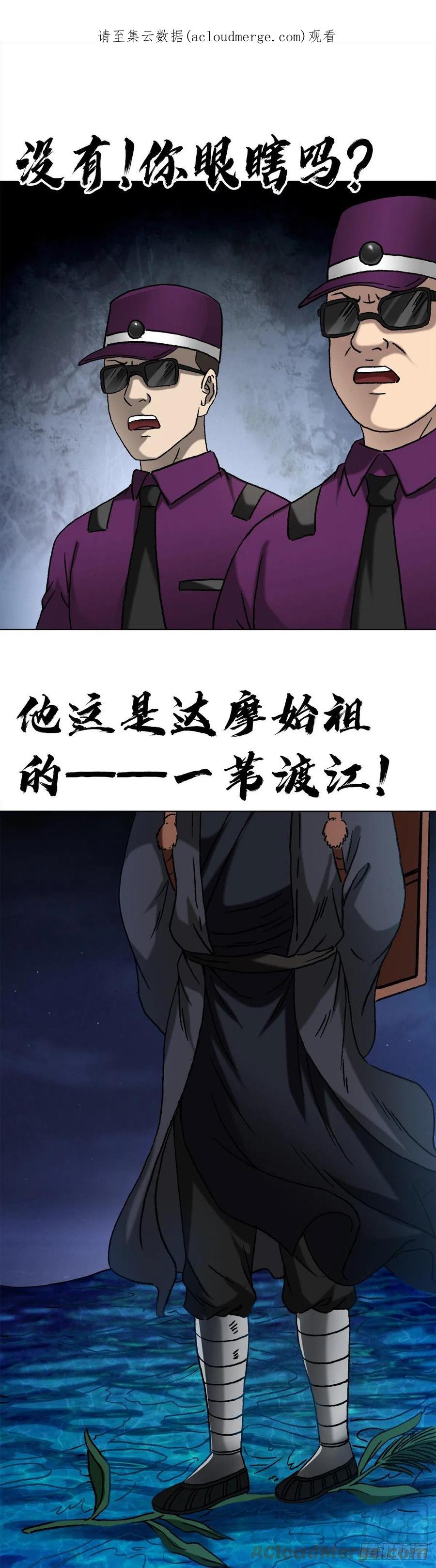 中国惊奇先生（神鬼七杀令） 1389 一苇渡江 第1页