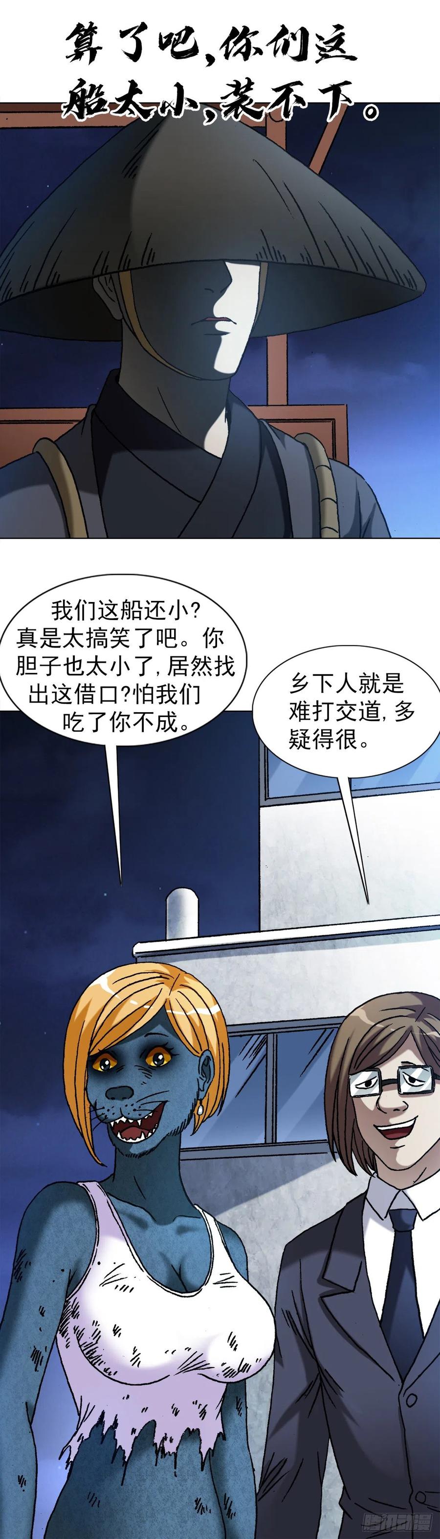 中国惊奇先生（神鬼七杀令） 1389 一苇渡江 第14页